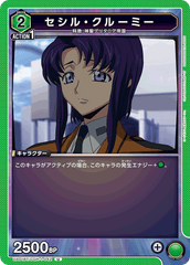 UA01BT/CGH-1-042 セシル・クルーミー U