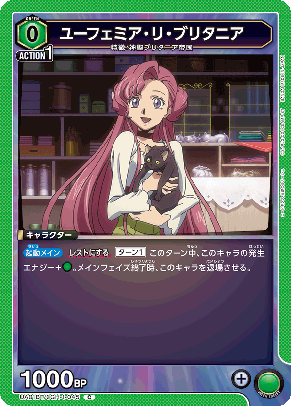 UA01BT/CGH-1-045 ユーフェミア・リ・ブリタニア C - トレカの万国
