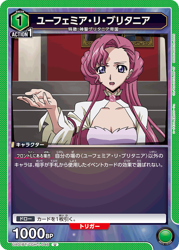 UA01BT/CGH-1-046 ユーフェミア・リ・ブリタニア U - トレカの万国