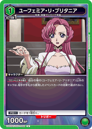 UA01BT/CGH-1-046 ユーフェミア・リ・ブリタニア U
