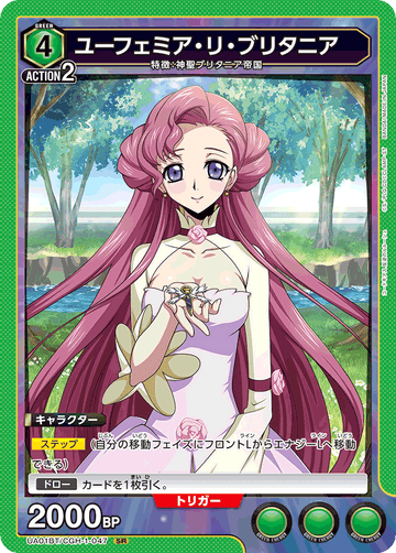 UA01BT/CGH-1-047 ユーフェミア・リ・ブリタニア SR