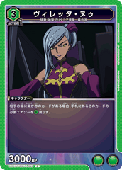 UA01BT/CGH-1-049 ヴィレッタ・ヌゥ C