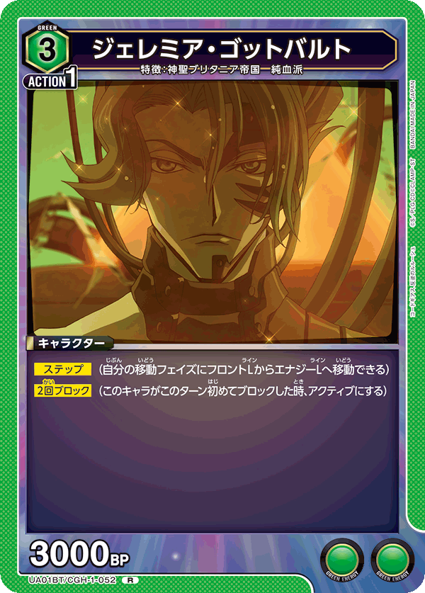UA01BT/CGH-1-052 ジェレミア・ゴットバルト R - トレカの万国