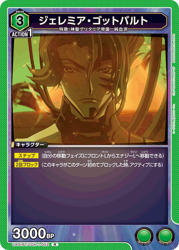 UA01BT/CGH-1-052 ジェレミア・ゴットバルト R
