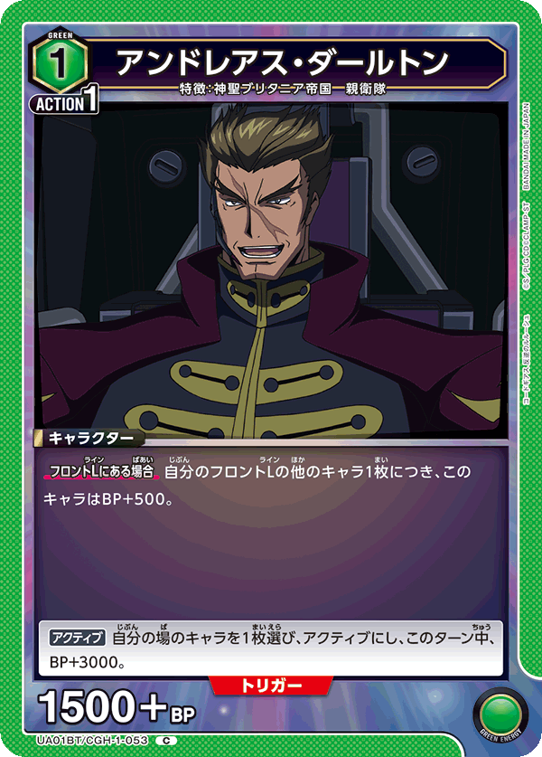 UA01BT/CGH-1-053 アンドレアス・ダールトン C - トレカの万国