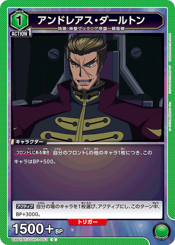 UA01BT/CGH-1-053 アンドレアス・ダールトン C