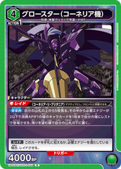 UA01BT/CGH-1-055 グロースター（コーネリア機） R