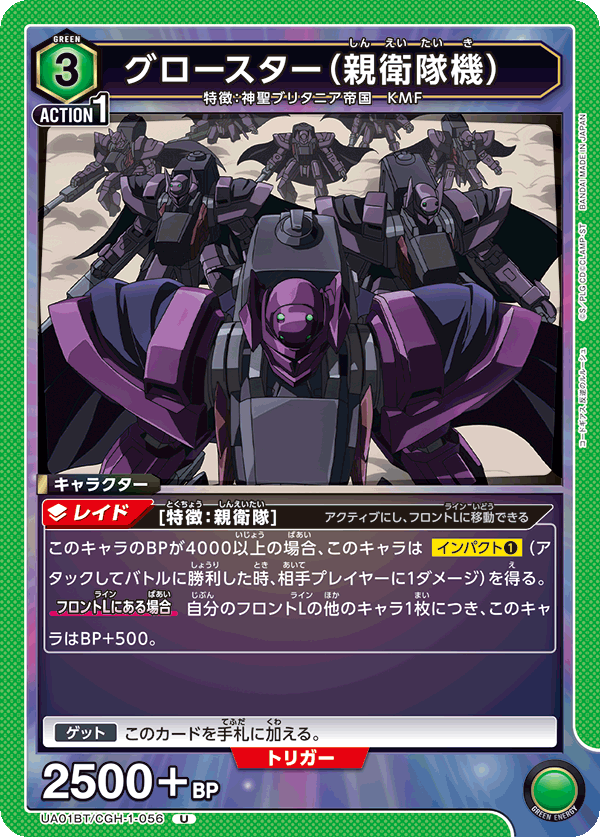 UA01BT/CGH-1-056 グロースター（親衛隊機） U - トレカの万国