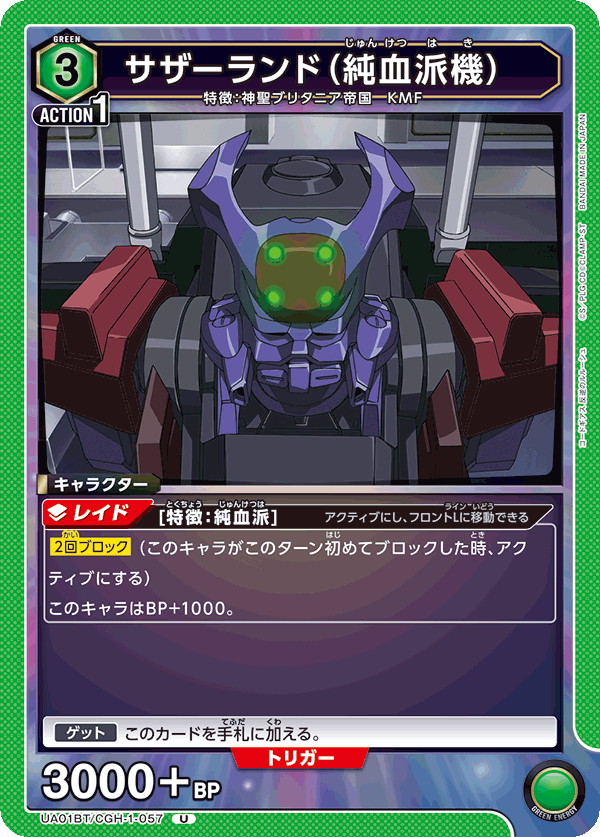UA01BT/CGH-1-057 サザーランド（純血派機） U - トレカの万国