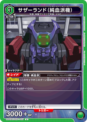 UA01BT/CGH-1-057 サザーランド（純血派機） U