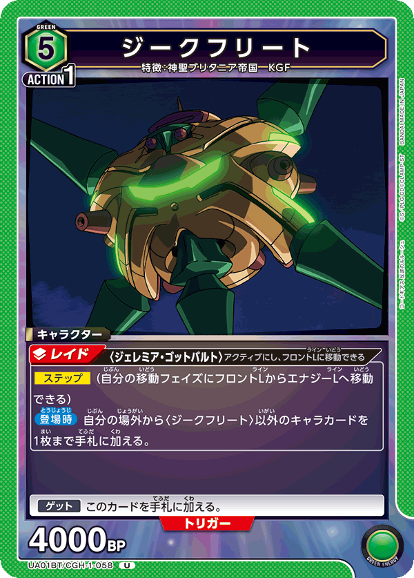 UA01BT/CGH-1-058 ジークフリート U - トレカの万国