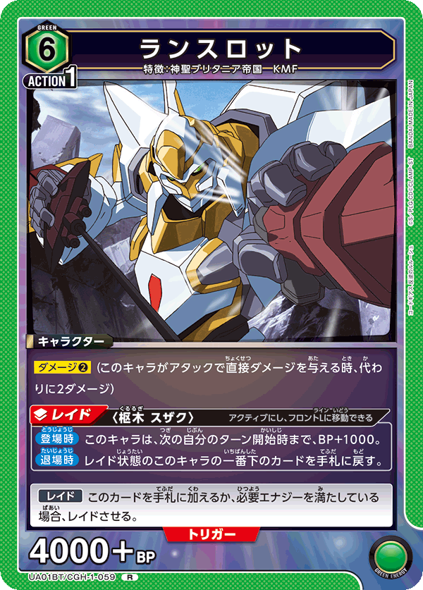 UA01BT/CGH-1-059 ランスロット R - トレカの万国