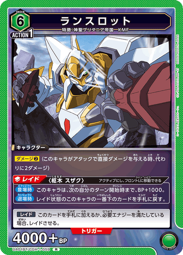 UA01BT/CGH-1-059 ランスロット R