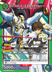UA01BT/CGH-1-060 ランスロット・エアキャヴァルリー SR