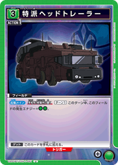 UA01BT/CGH-1-061 特派ヘッドトレーラー U