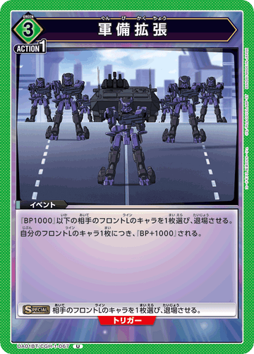UA01BT/CGH-1-067 軍備拡張 U