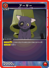 UA01BT/CGH-1-068 アーサー C