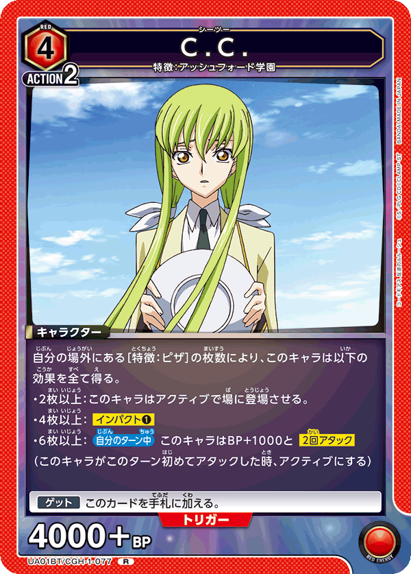 UA01BT/CGH-1-077 C.C. R - トレカの万国