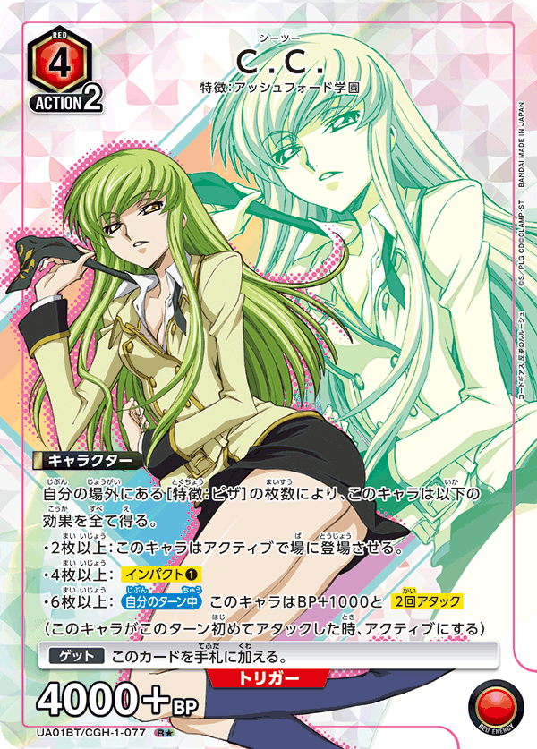 UA01BT/CGH-1-077_p1 C.C. R★ - トレカの万国