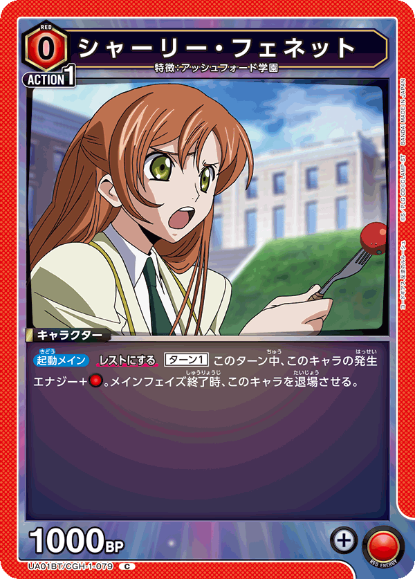 UA01BT/CGH-1-079 シャーリー・フェネット C - トレカの万国