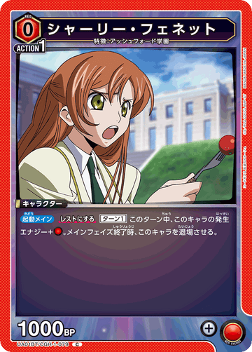 UA01BT/CGH-1-079 シャーリー・フェネット C