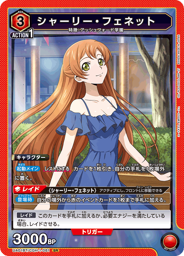 UA01BT/CGH-1-081 シャーリー・フェネット SR - トレカの万国