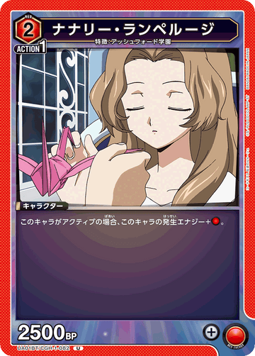 UA01BT/CGH-1-082 ナナリー・ランペルージ U