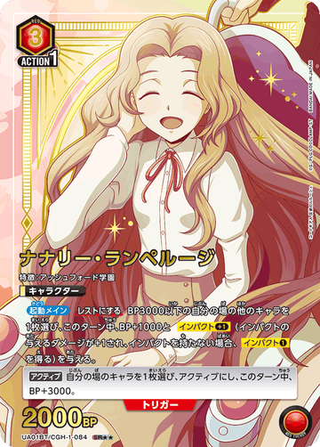 UA01BT/CGH-1-084 ナナリー・ランペルージ SR★★