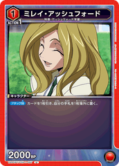 UA01BT/CGH-1-087 ミレイ・アッシュフォード U