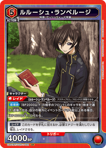 UA01BT/CGH-1-092 ルルーシュ・ランペルージ SR