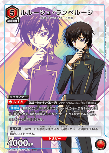 UA01BT/CGH-1-092 ルルーシュ・ランペルージ SR★
