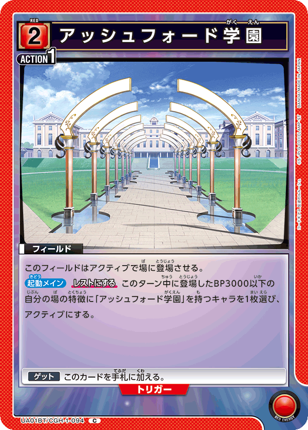 UA01BT/CGH-1-094 アッシュフォード学園 C - トレカの万国