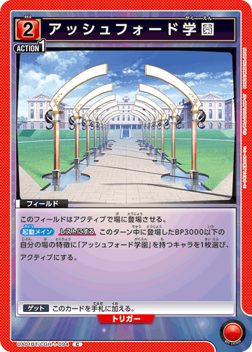 UA01BT/CGH-1-094 アッシュフォード学園 C