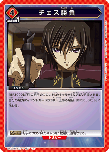 UA01BT/CGH-1-097 チェス勝負 R