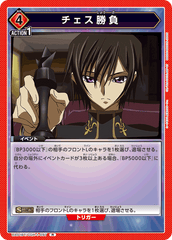 UA01BT/CGH-1-097 チェス勝負 R