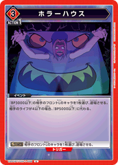 UA01BT/CGH-1-098 ホラーハウス U