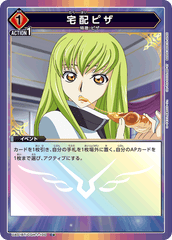 UA01BT/CGH-1-100_p1 宅配ピザ C★