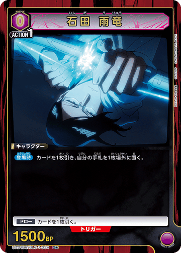 UA01DC/BLC-1-034 石田 雨竜 C★