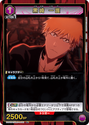 UA01DC/BLC-1-040 黒崎 一護 R★