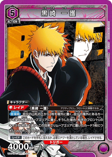 UA01DC/BLC-1-041 黒崎 一護