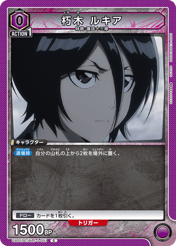 UA01DC/BLC-1-051 朽木 ルキア