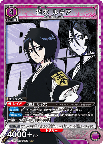 UA01DC/BLC-1-053 朽木 ルキア