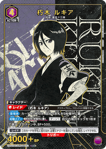 UA01DC/BLC-1-053 朽木 ルキア SR★