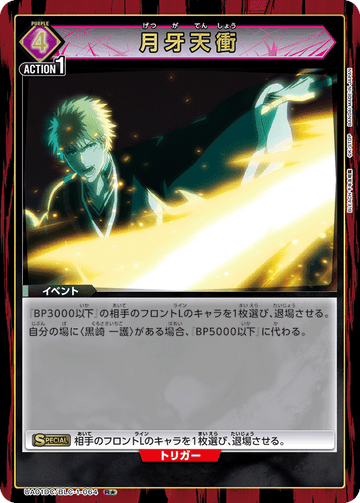 UA01DC/BLC-1-064 月牙天衝 R★