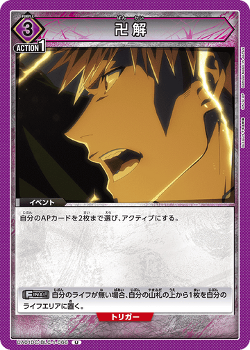 UA01DC/BLC-1-066 卍解