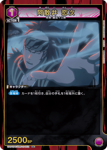 UA01DC/BLC-2-052 阿散井 恋次 C★