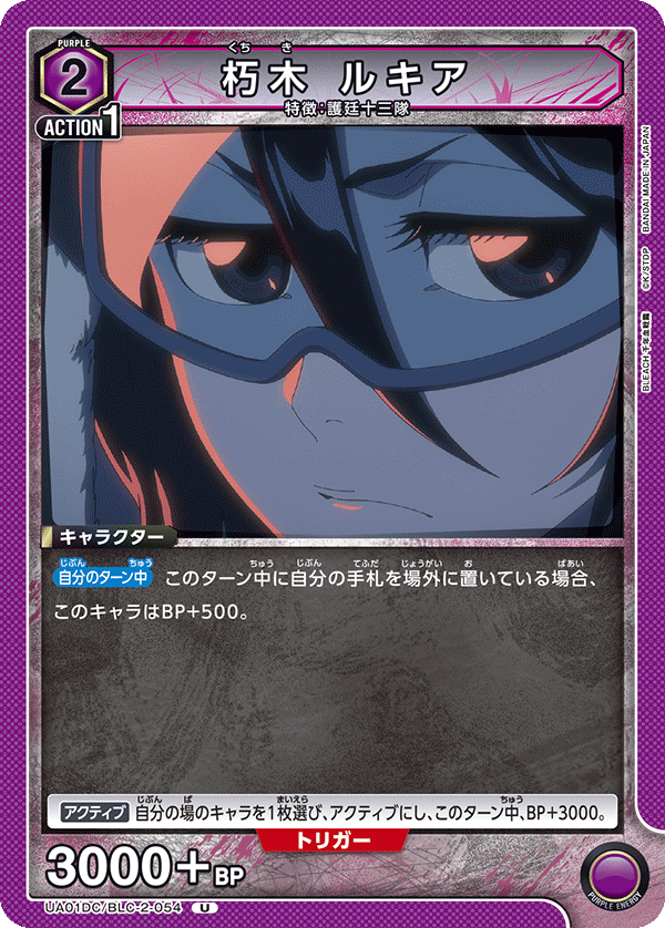 UA01DC/BLC-2-054 朽木 ルキア