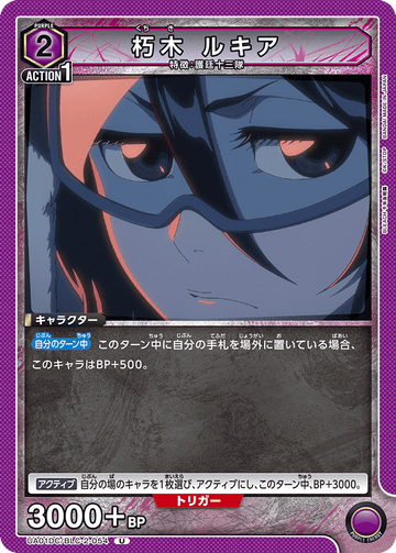 UA01DC/BLC-2-054 朽木 ルキア