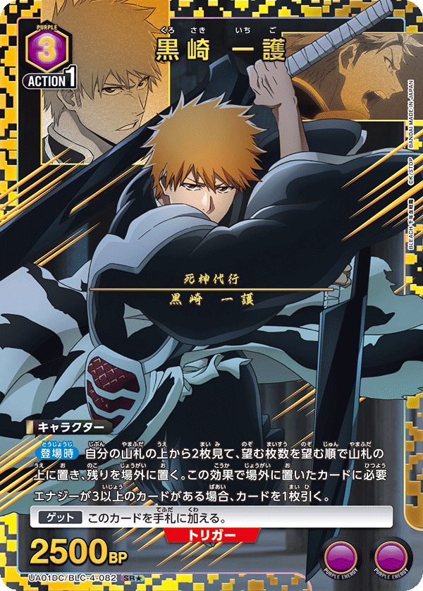 UA01DC/BLC-4-082 黒崎 一護 SR★