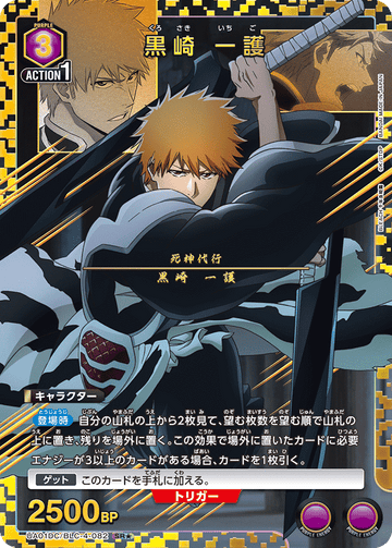 UA01DC/BLC-4-082 黒崎 一護 SR★